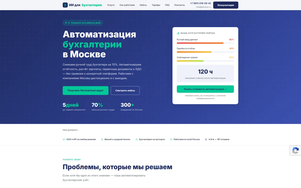 AI for Buh — пример разработанного сайта