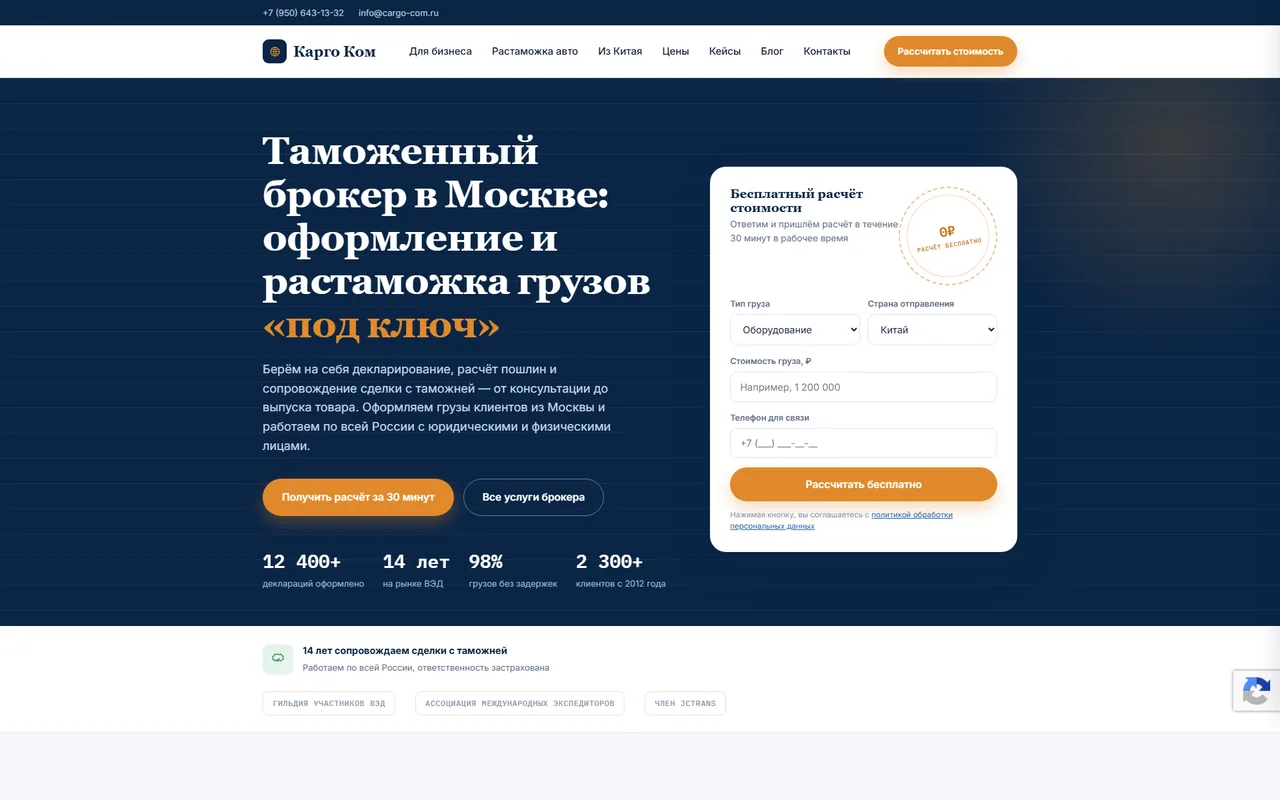Карго Ком — пример разработанного сайта