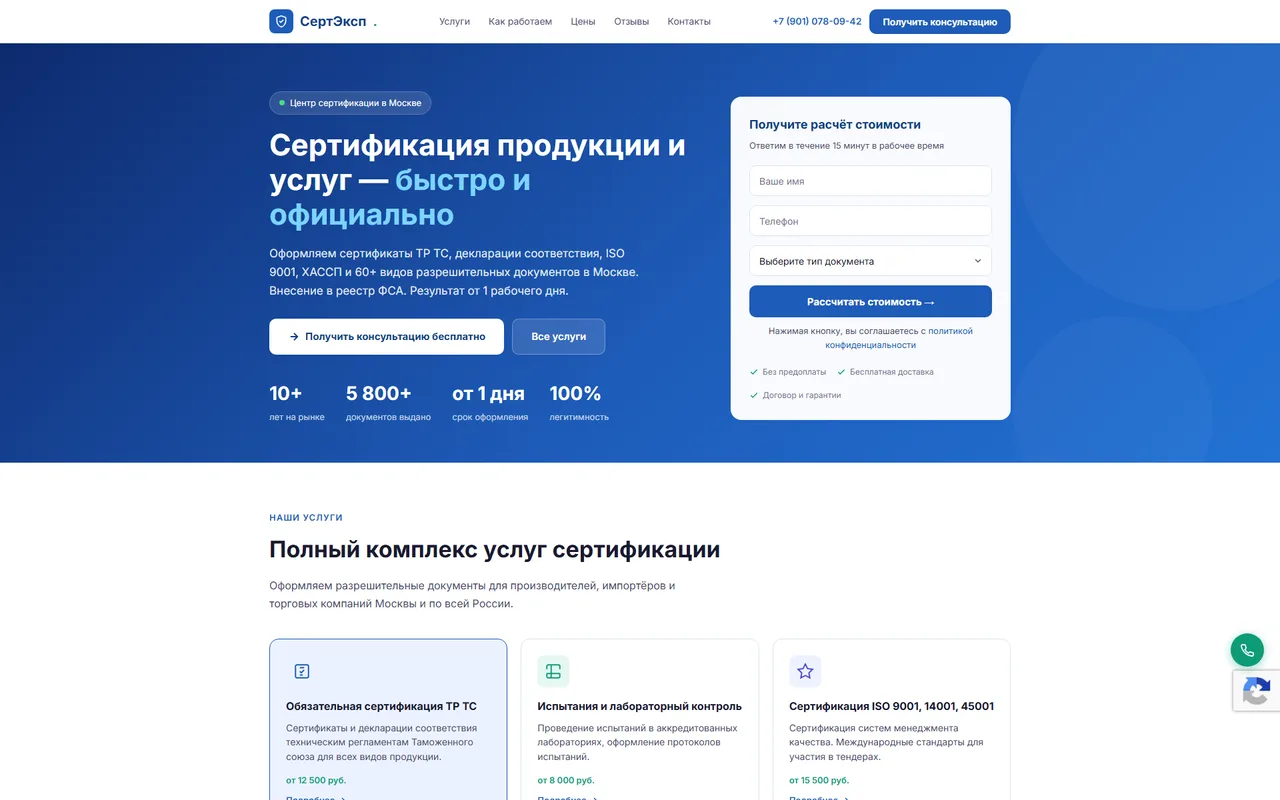 СертЭксп — пример разработанного сайта