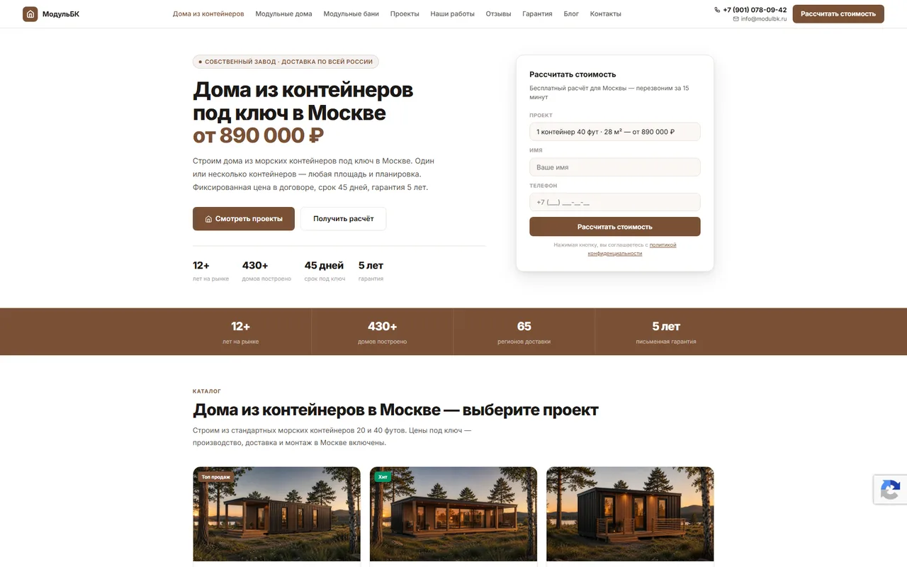 МодульБК — пример сайта строительной компании